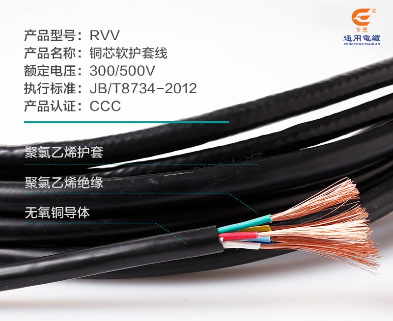 衡陽通用電纜護(hù)套線RVV